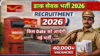 डाक विभाग भर्ती 2026 | 28740 Post GDS New Vacancy 2026 | 10th Pass New Job Vacancy 2026 