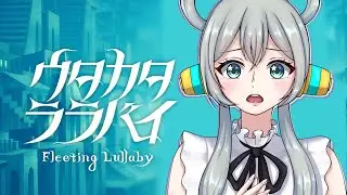 ウタカタララバイ/Ado【covered by 夜風うた】歌ってみた