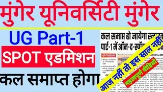 munger university ug spot admission 2022-25|Munger University part 1 sport admission 2022|mu spot