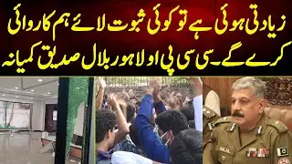 Bilal Siddique Kamyana CCPO Lahore