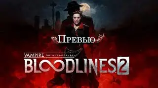 VAMPIRE:the masquerade BLOOLINES tm2: parti5