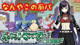 【#ポケモン】～朝活雑談バトルタワー1000連勝目指す～【#ポケモンエメラルド】