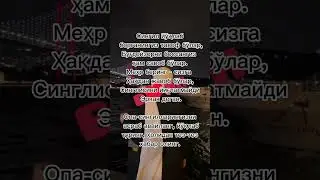 СИНГИЛЛАРНИ ЙУКЛАБ ТУРИНГ
