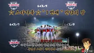 스타가족 첫번째 만남의광장