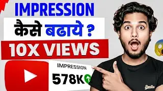 Impression बढाओ इस TRICK से 😱📈 | Impression kaise badhaye | How to increase impressions on youtube