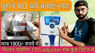 R O गिर कर टूट गया, कैबिनेट चेंज कर बनाएँ नया /#ROrepairing #electricsolution / full R.O. fitting //