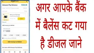 अगर आपके बैंक खाते से पैसे कट गए हैं तो कारण जानें // Amazon Auto Reload kaise band Karen