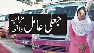 Jaali Aamil (funny story)