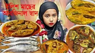 এক ভিডিওতেই ইলিশ মাছের ৩ স্বাদ 🐟🔥 ঝোল | সরিষা | ঝাল ভুনা 😋 hot ilis mach mojadar reci susadu khabar 
