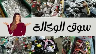 جولتي يوم الأحد ف الوكالة | كله كان ببلاش💸💸💸