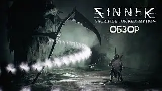 Sinner: Sacrifice for Redemption [обзор] - ПРОБЕЖКА ПО БОССАМ В СТИЛЕ DARK SOULS!