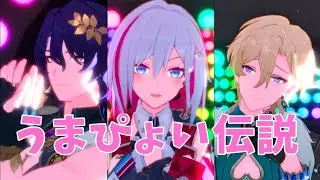 【崩壊スターレイル MMD / Honkai : Star Rail MMD】 うまぴょい伝説【トパーズ Topaz / アベンチュリン Aventurine/レイシオ Dr. Ratio】