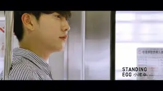 Standing Egg (스탠딩에그) - '小確幸 (Small but Certain Happiness / 소확행)' 官方中字