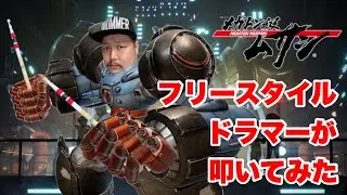 メガトン級ムサシOP「MUSASHI」をスティック回しマシマシで叩いてみた