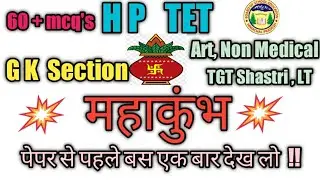 HP TET online Preparation | How to crack HP TET | HP GK  | Previous year question papera