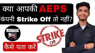 How to check Strike off company in MCA । Fraud Company । Fake Company । AEPS Company fraud