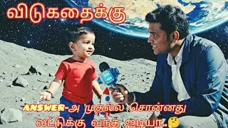 பணக்காரன் ஆக என்ன பண்ணனும் 🤔#funny #trending #@Cutepie-56-z6u #comedy #cute #ai 