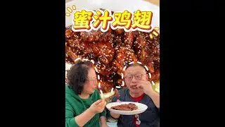 75秒解锁吃完就舔手指的蜜汁鸡翅！酱汁浓郁，甜而不腻，巨巨巨好吃#蜜汁鸡翅 #鸡翅的100种做法 #他乡美食也有年味#美食带你回家 #美食教程