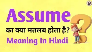 Assume Meaning in Hindi | Assume Ka Matlab Kya Hota Hai | English to Hindi