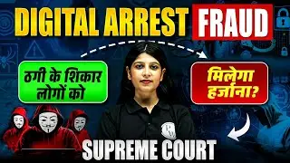 Digital Arrest Fraud: Will Fraud Victims Get Compensation? | Judiciary By PW