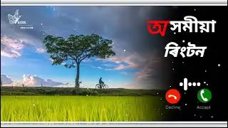 ASSAMESE CALL RINGTONE 2025 // NEW RINGTONE