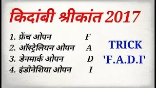 CURRENT AFFAIRS 2017 !! TRICKS TO LEARN EASILY ALL THE CURRENT IMPORTANT NEWS..!!