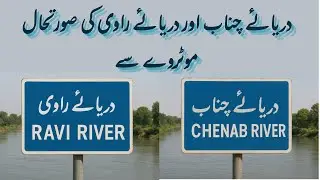 Chenab and Ravi River Situation From Motorway | UAM Volgs