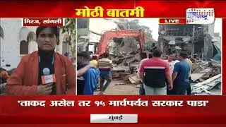 Miraj | वादग्रस्त जागेवर तहसीलदारांकडून कलम १४५ लागू | Marathi News