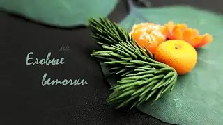 МК Еловые веточки из полимерной глины