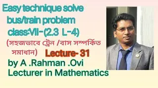 Easy technique to solve Train/bus related problem (ট্রেন বা বাস সম্পর্কিত সমস্যার সমাধান)