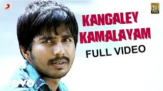Bale Pandiya - Kangaley Kamalayam Video | Devan Ekambaram