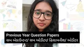 Previous Year Question Papers | Sub Accountant/ Sub Auditor | સબ એકાઉન્ટન્ટ/સબ ઓડીટર #GSSSB #PYQs