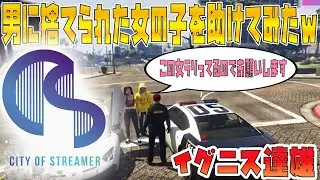 [初日から男に捨てられる⁉]警察に体験入部して散策してたら色々起き過ぎたｗ
