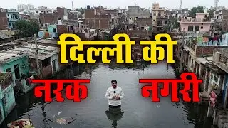 Narak Nagri : Ground Reality vs Development Claims