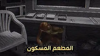 عامل شاورما في كشك مسكون😰 ( Roblox )
