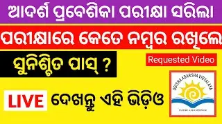 HOW MUCH MARKS NEED TO PASS OAV ENTRANCE EXAM - Important Video