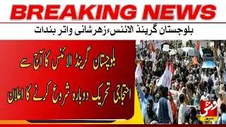 Breaking | Balochistan Grand Alliance announces province-wide indefinite lockdown | Vsh News