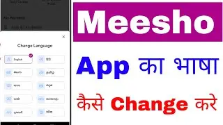 How to change language in meesho app।Meesho App ka bhasha kaise badle 