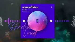 NaBe - ขอบคุณที่ได้พบ (Lyric Video)