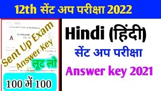class 12th Hindi ( हिंदी) sent up exam answer key 2021|hindi vvi question 2022