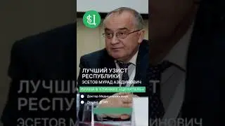 Эсетов Мурад Азединович - узи по программе ASTRAIA