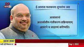 Vaarta II News in Sanskrit II 01/09/2022