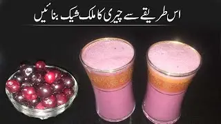 Cherry Shake recipe | Cherry Milk shake