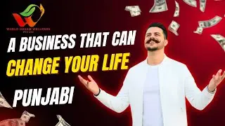 ਜਾਣੋ ਕਿ World Dream Wellness ਤੁਹਾਡੀ ਆਮਦਨ ਤੇ ਲਾਈਫਸਟਾਈਲ ਕਿਵੇਂ ਬਦਲ ਸਕਦਾ ਹੈ!