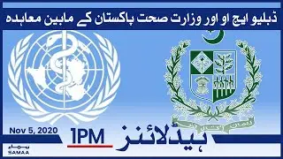 Samaa Headlines 1pm | Agreement between WHO and the Ministry of Health Pakistan | SAMAA TV