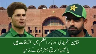 Babar Azam vs Shaheen Afridi |Former PCB Chairman Zaka Ashraf Reveals Inside Secrets|DTVNN|Sep042024