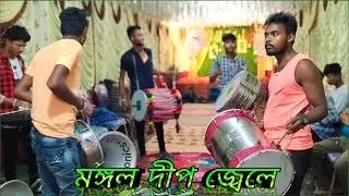 Mangal Deep Jale || মঙ্গল দীপ জ্বেলে খুব সুন্দর বাংলা গান || Hrishi Keyboardist 🎹