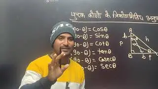 बिहार सक्षमता परीक्षा 5 । कक्षा 9th,10th। गणित। त्रिकोणमिति। Bihar Board Exam 2026 #maths 