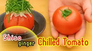 &ldquo;How Japanese People Make It at Home: Quick Chilled Tomato & Shiso Ohitashi&rdquo;
