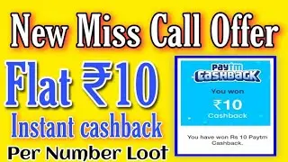 New Huge Miss Call Loot Offers |New Campaign Offer Today | Paytm New Offers Today Flat₹10 Cashback